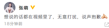内涵张檬？张萌录视频向张檬道歉