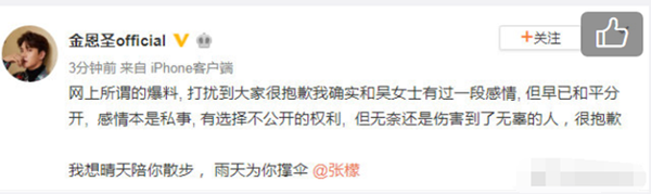 张檬张萌是非后 隔天竟与金恩圣公开恋情