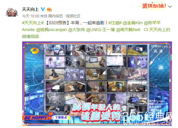 宝藏综艺盘点：转换模式《天天向上》 线上直播屡上微博热搜