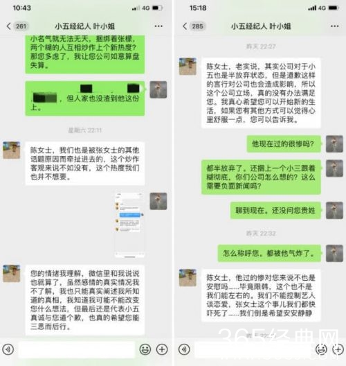 金恩圣发律师函 陈沐沐和金圣恩经纪人聊天记录截图全文