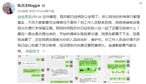 金恩圣发律师函 陈沐沐和金圣恩经纪人聊天记录截图全文