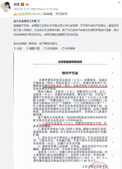 金恩圣发律师函 陈沐沐和金圣恩经纪人聊天记录截图全文