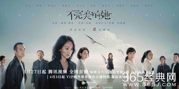 不完美的她定档 全员演技派你期待吗？