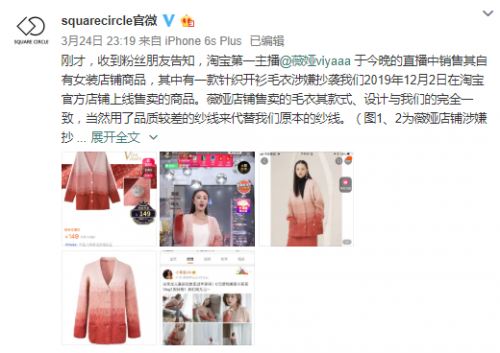 薇娅带货自家女装被指抄袭 薇娅淘宝店女装抄袭是什么情况