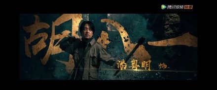 鬼吹灯之龙岭迷窟定档四月一日，宣传片已经来袭