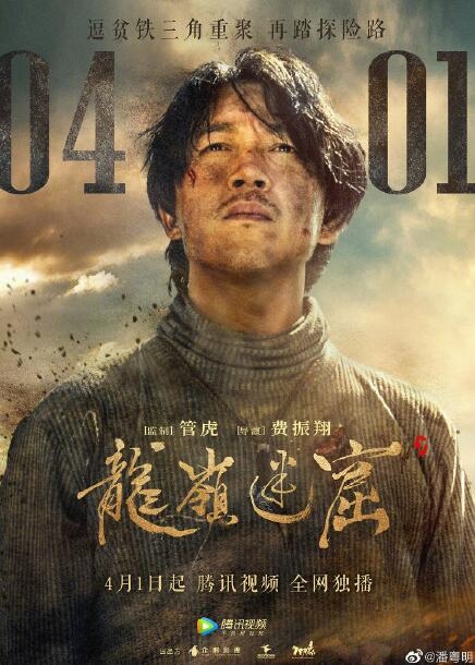 鬼吹灯之龙岭迷窟定档四月一日，宣传片已经来袭