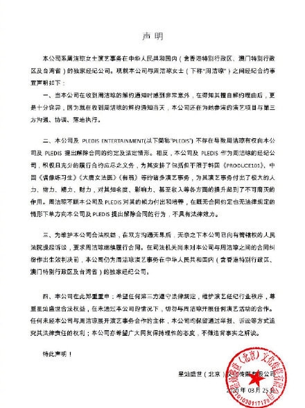 单方解约 周洁琼违约遭经纪公司pledis起诉