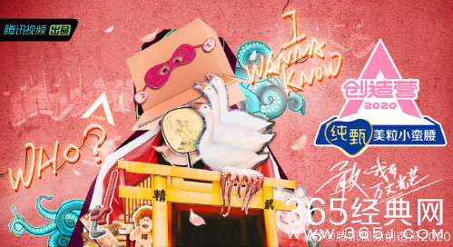 宝藏综艺盘点：正面开刚青你2 自信女团创造营2020