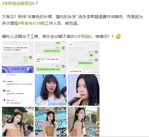 “淡黄的长裙，蓬松的头发” 《青春有你2》选手李熙凝退赛原因是什么