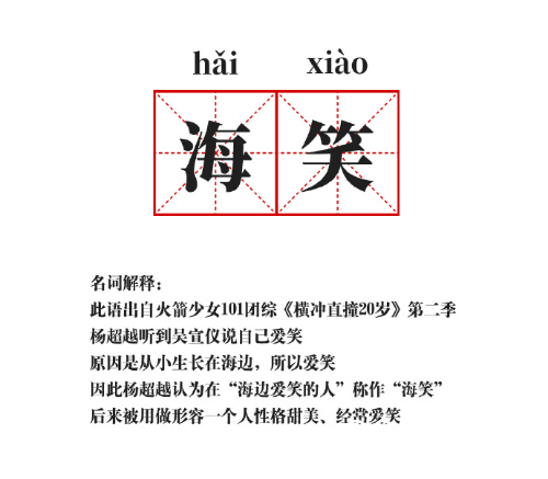 脑洞少女杨超越海笑 这个解释我给满分