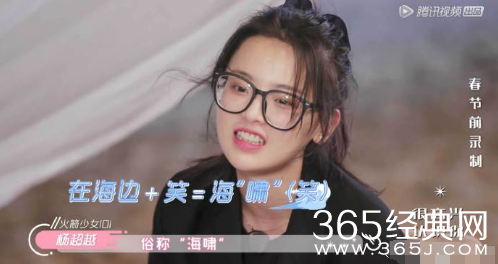 脑洞少女杨超越海笑 这个解释我给满分