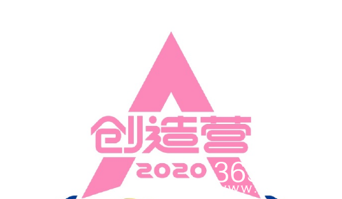 宝藏综艺盘点：正面开刚青你2 自信女团创造营2020