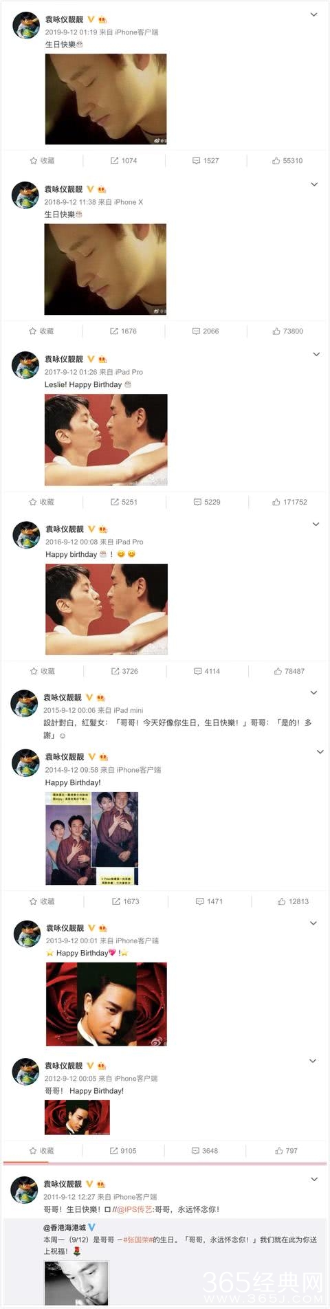 袁咏仪发文悼念张国荣忌日17周年 已坚持发文多年