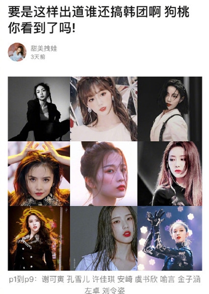 《青春有你2》出道预测 有你喜欢的小姐姐吗？