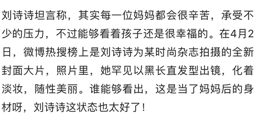 刘诗诗黑长直登《ELLE》封面 谈当妈感受称：很幸福