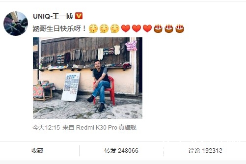 王一博为汪涵庆生：天天开心！