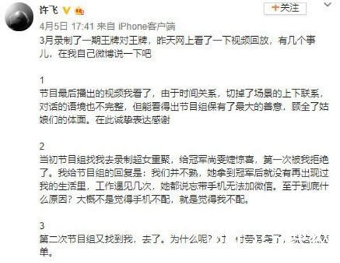 许飞微博 许飞和尚雯婕怎么回事？