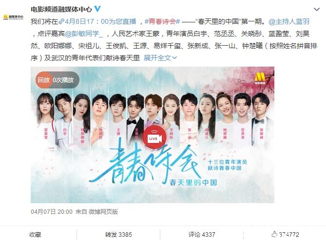 《青年诗会》TF-BOYS再度齐聚，这个春天与你相聚