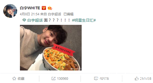 白宇30岁生日蛋糕造型别致 还以为真是碗宽面