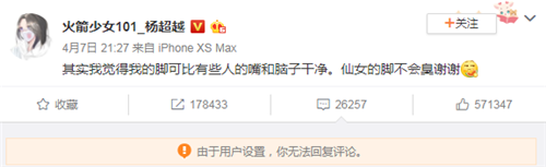 闻袜子被吐槽邋遢 杨超越发文回怼：仙女的脚不会臭