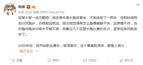 韩寒晒体育场跑步照 网友：你为什么发谢霆锋的照片？