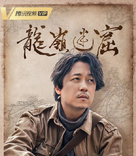 《龙岭迷窟》剧情简介 被称鬼吹灯系列最佳！