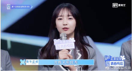 《青春有你2》秦牛正威排名43 顺利晋级