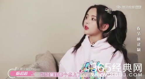 杨超越谈外界评价 不断输出保持积累做真实的自己