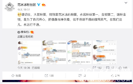 范冰冰粉丝团发文 粉丝第一金锁第二？