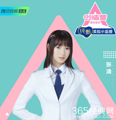 创造营2020张清是谁 张清个人资料实力怎么样