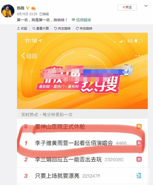 《想见你》音乐会回放 满足李子维黄雨萱看伍佰演唱会