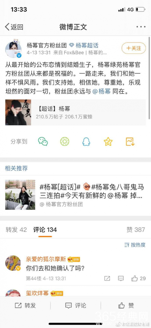 杨幂被拍后首更文 送祝福的粉丝齐变脸：别官宣！