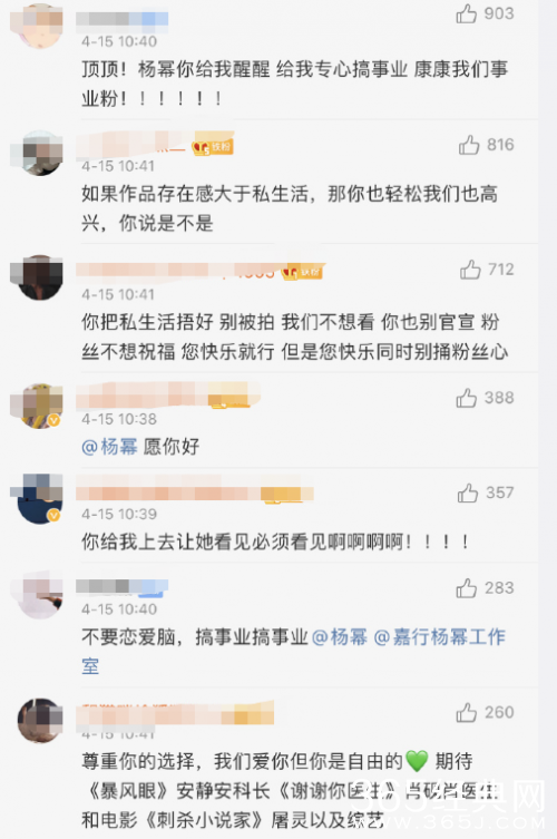 杨幂被拍后首更文 粉丝齐变脸：别官宣恋情 粉丝不想祝福