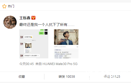 王栎鑫老婆追星李现 好惨一男明星