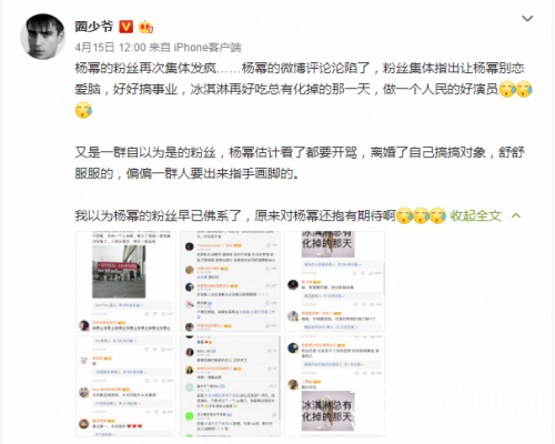 杨幂被拍后首更文 粉丝齐变脸：别官宣恋情 粉丝不想祝福