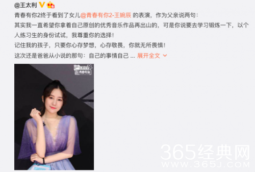 王太利为女儿买广告牌宣传 可惜其排名垫底恐淘汰