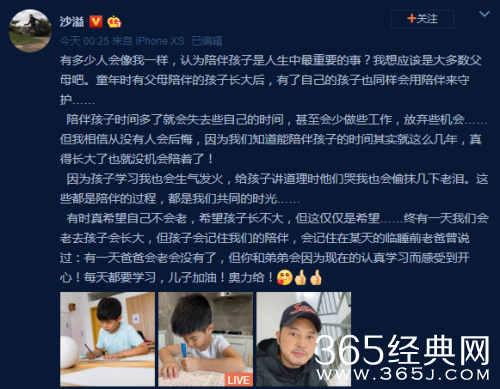 沙溢发长文谈孩子教育 少些工作也要多陪伴