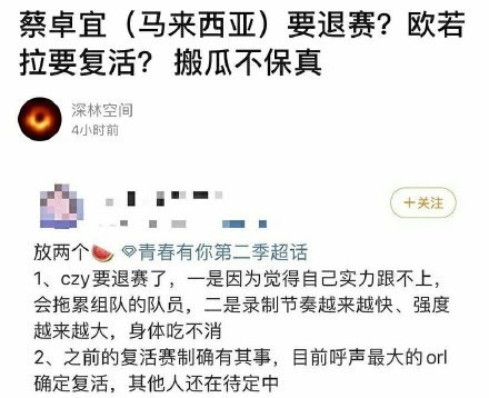 网爆蔡卓宜退赛《青你2》 欧若拉复活赛复活？