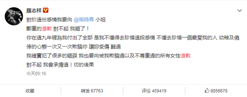 来自凌晨五点的道歉 罗志祥慌了