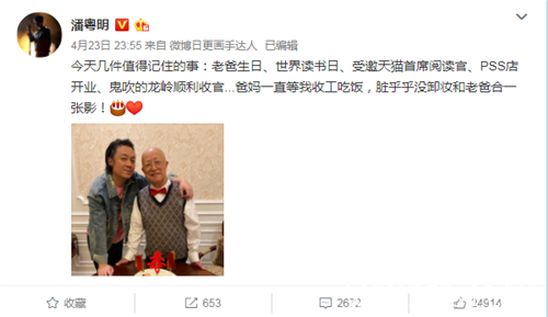 潘粤明为父祝寿 二人搭肩场面温馨