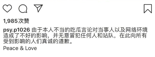 罗志祥好友色痞diss周扬青后道歉 网友：不买账