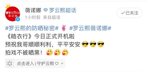 皓衣行正式开机 保密到连工作人员手机也收？