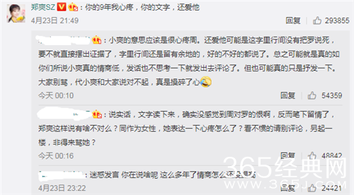 郑爽评论周扬青引发热议 是情商问题还是网友太苛刻？