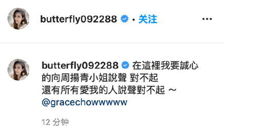 蝴蝶姐姐向周扬青道歉 周扬青手里到底还有什么瓜