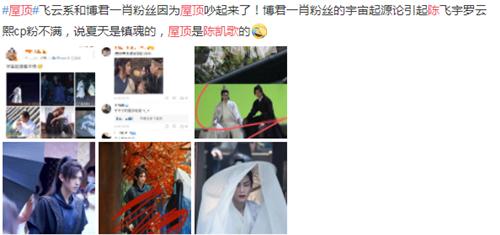 皓衣行屋顶戏份曝光 博君一肖粉丝宇宙起源论引人不满