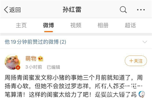 孙红雷点赞周扬青闺蜜 是手滑还是在吃瓜？