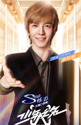 郭敬明取关少年之名 疑似推出节目？