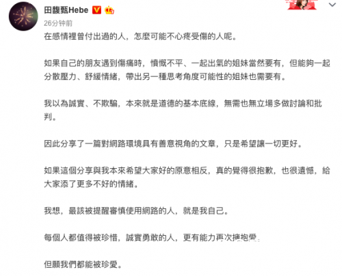 田馥甄发文力挺罗志祥 网友：对你真的很失望