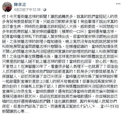 罗志祥又被锤 经纪人陈孝志曝其欲潜规则叶安婷