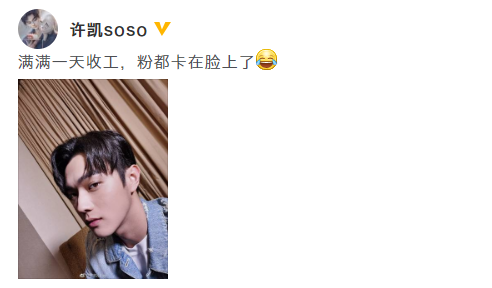 许凯深夜晒收工照 脱妆难挡侧颜帅气